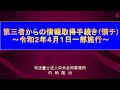 民事執行法改正！　第三者からの情報取得手続