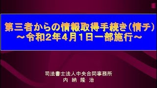 民事執行法改正！　第三者からの情報取得手続