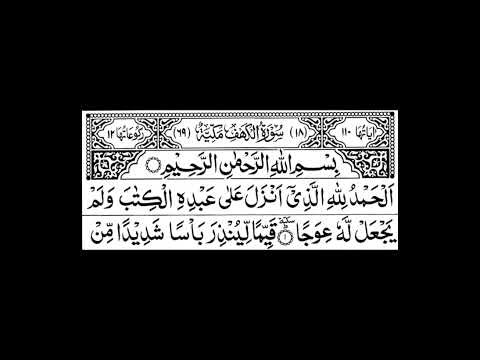 Surat Kahf First 3 Ayaths Recitation WIth Arabic Text #shorts