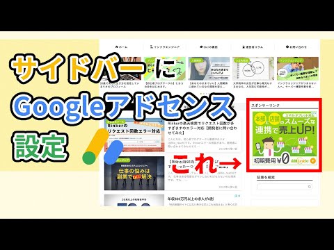 How to place Google AdSense ads in the sidebar of the homepage