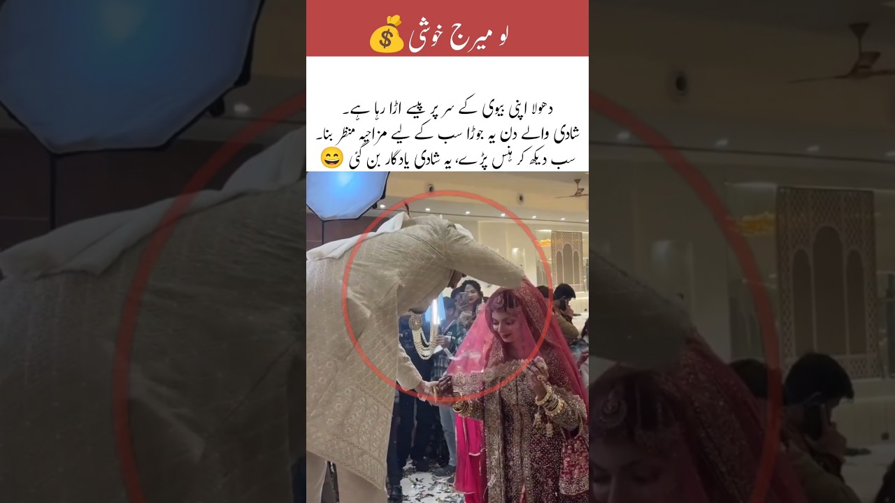 "Viral Lol Marriage 💸 Groom Showers Bride with Money | Funny Wedding Moments" 