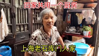 上海石库门的住房环境，太吓人了，76岁上海阿姨乐观面对生活的无奈