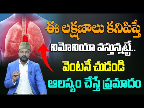 నిమోనియా ఉన్నవాళ్లకు దివ్య ఔషధం..! Dr Hakeem Jabar | Telugu Health Tips