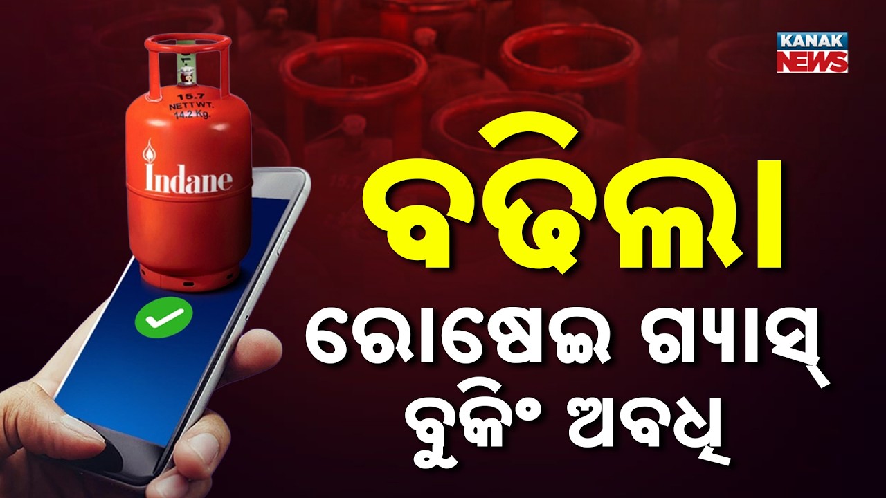 🔴Big Breaking ବଦଳିଲା ଗ୍ୟାସ ବୁକିଂ ନିୟମ New LPG Booking Rule in India | Israel Iran War Impac