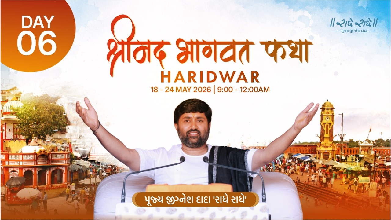 Day 06 II Shrimad Bhagvat Katha II Haridwar II 2026 II  Shri Jignesh Dada Radhe Radhe