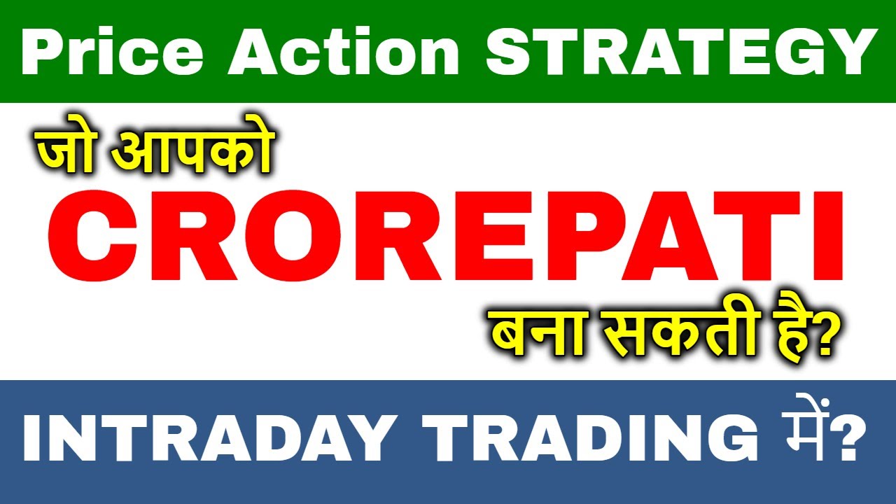 Price Action STRATEGY जो आपको CROREPATI बना सकती है? INTRADAY TRADING