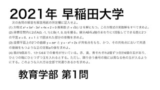 希少 1996 早稲田大学 (教育) 入試問題・解答集 代々木ゼミナール 2021年 早稲田大学教育学部入試 数学 第1問 - YouTube