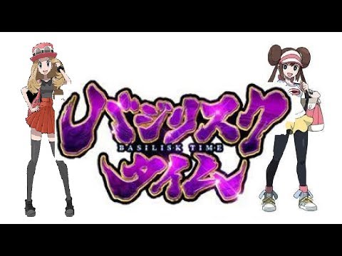 【ポケモンMMD】女主人公がバジリスクタイム踊るだけ