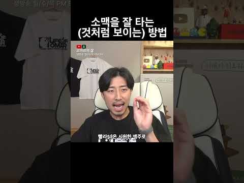 <strong>소맥</strong> 잘 타는 방법