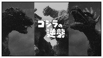 The Effects of a Rushed Sequel | Godzilla Raids Again (1955) ゴジラの逆襲