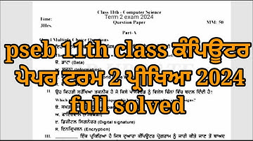 pseb 11th class computer science paper term 2 2024 | 11th class computer term 2 paper full solved