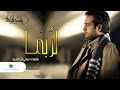 راشد الماجد   لربما  حصريا         