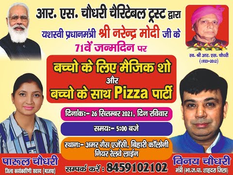 डोमिनोस पिज़्ज़ा खिला कर आर एस चौधरी चैरिटेबल ट्रस्ट ने जीता बच्चों का  दिल -पारुल विनय चौधरी Bjp |