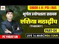 भूगोल प्रयोगशाला सहायक | एशिया महाद्वीप (Theory) Part-04 | RAS PSI Grade-II | PC Yadav Sir