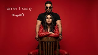       tamer Hosny  Naseny Leh rha Remix Deep House Vocal