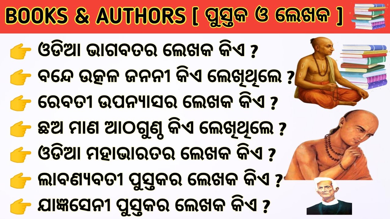 Books and Authors of Odisha | Odia Books and Authors | Books and Authors | Odia Language Books |