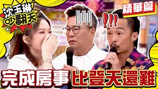 藍波「房事中」望鎖門小孩闖入驚見... 沈玉琳偷看情色影片慘遭母女抓包 ...