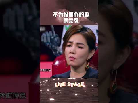 那些惊艳原唱的翻唱！蔡宗强-不为谁而作的歌 JJ听了也说好👍#林俊杰 #chinesemusic