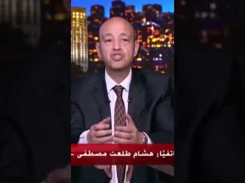 هشام طلعت مصطفي ينفعل علي عمرو أديب مصر ذهب عقارات