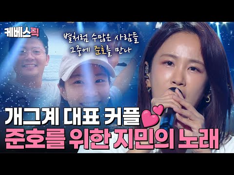 [#불후의명곡] 이벤트 가이 김준호를 위한 지민의 노래💘 개그계 <strong>가장</strong> 사랑스러운 <strong>커플</strong>🥰 | KBS 240713 방송