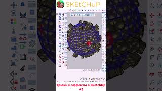Random Tools в SketchUp: быстрые хаотичные формы за секунды