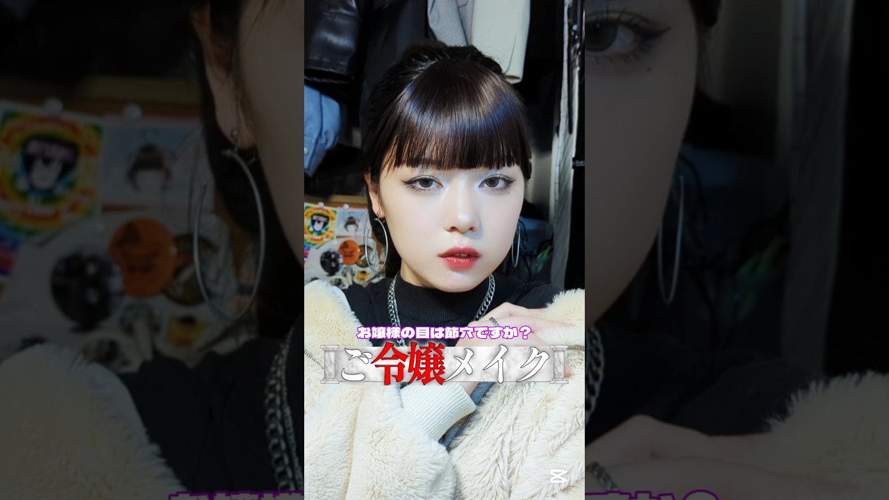 誰よりずっと輝く君を僕は知ってるからって影山が歌ってるのズルすぎる#迷宮ラブソング #ご令嬢 #メイク #makeuptutorial #なに子