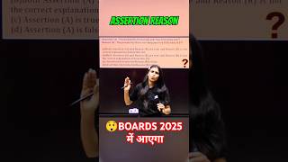 💀Boards 2025 MOST EXPECTED Assertion Reason Question #boardexampreparation #biddu