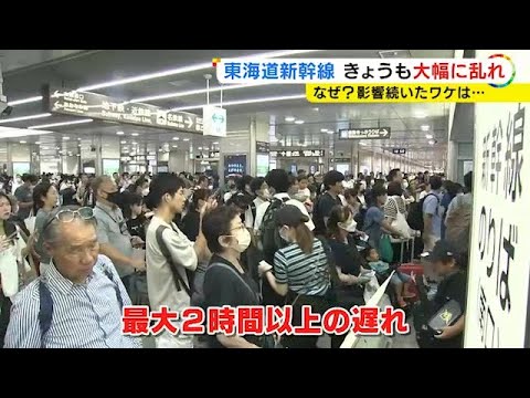 “800分遅れ”で延泊の人も…東海道新幹線等の大混乱17日も続く「小さい子がプラットホームの床で寝ていた」