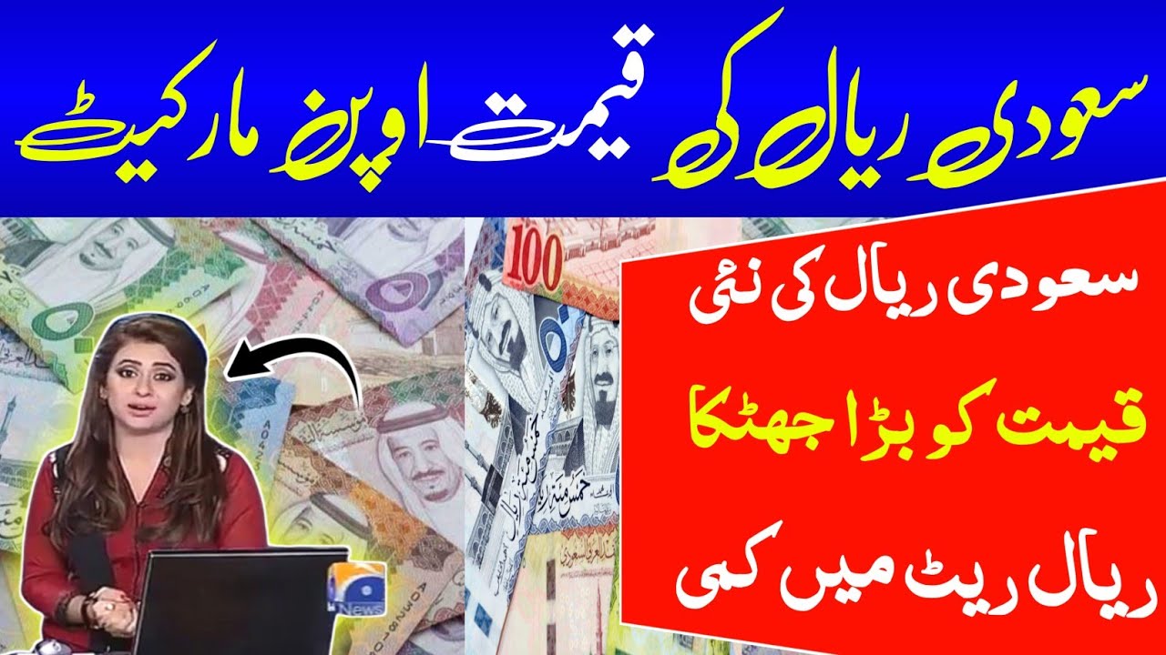 Saudi Riyal Price Open Market | A big shock to the new price of the Saudi Riyal | Saudi riyal rate |