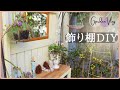 ガーデンデザインを意識した庭作り/購入品のお話