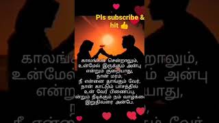 Husband and wife kavithaigal #love kavithaigal #whatsapp_status #shorts #song #status #quotes screenshot 5