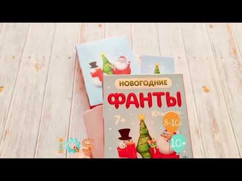 Новогодние фанты коммуникативные