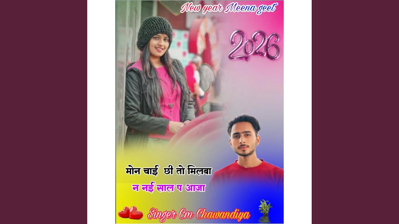 मिलबा न नईं साल प आजा 2026