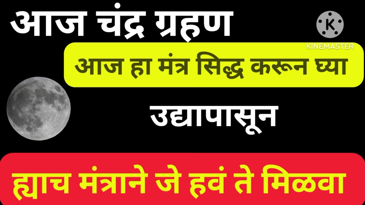 समोरील व्यक्ती तुमच्या इशारावर नाचेल फक्त हा सिद्ध मंत्र रोज बोला लोक बोलण्यासाठी भेटण्यासाठी तळमळत