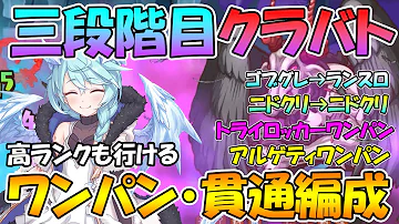 تحميل プリコネr 3段階目メガラパーン117万ダメージ編成 11月クランバトル攻略