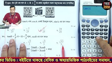 Calculator Hacks SSC Higher Math Chapter 08 MCQ Type 04