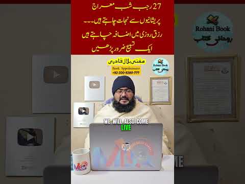 27 rajab shabe meraj wazifa for increase rizq | pareshani sy nijat ki dua | shab e meraj 2026 | mbq