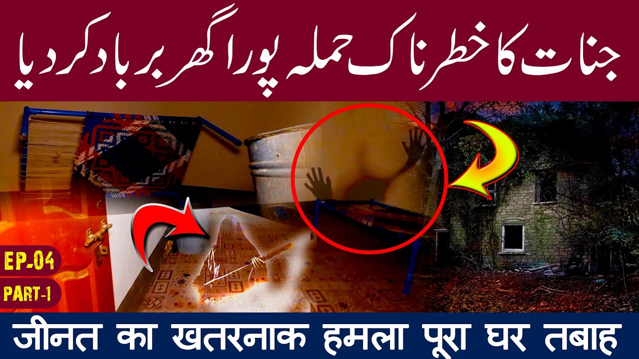 JINNAT KA HAMLA PORA GHAR BARBAD RAAZ BAAKI HAI EP 04 PART 1 GHOST 