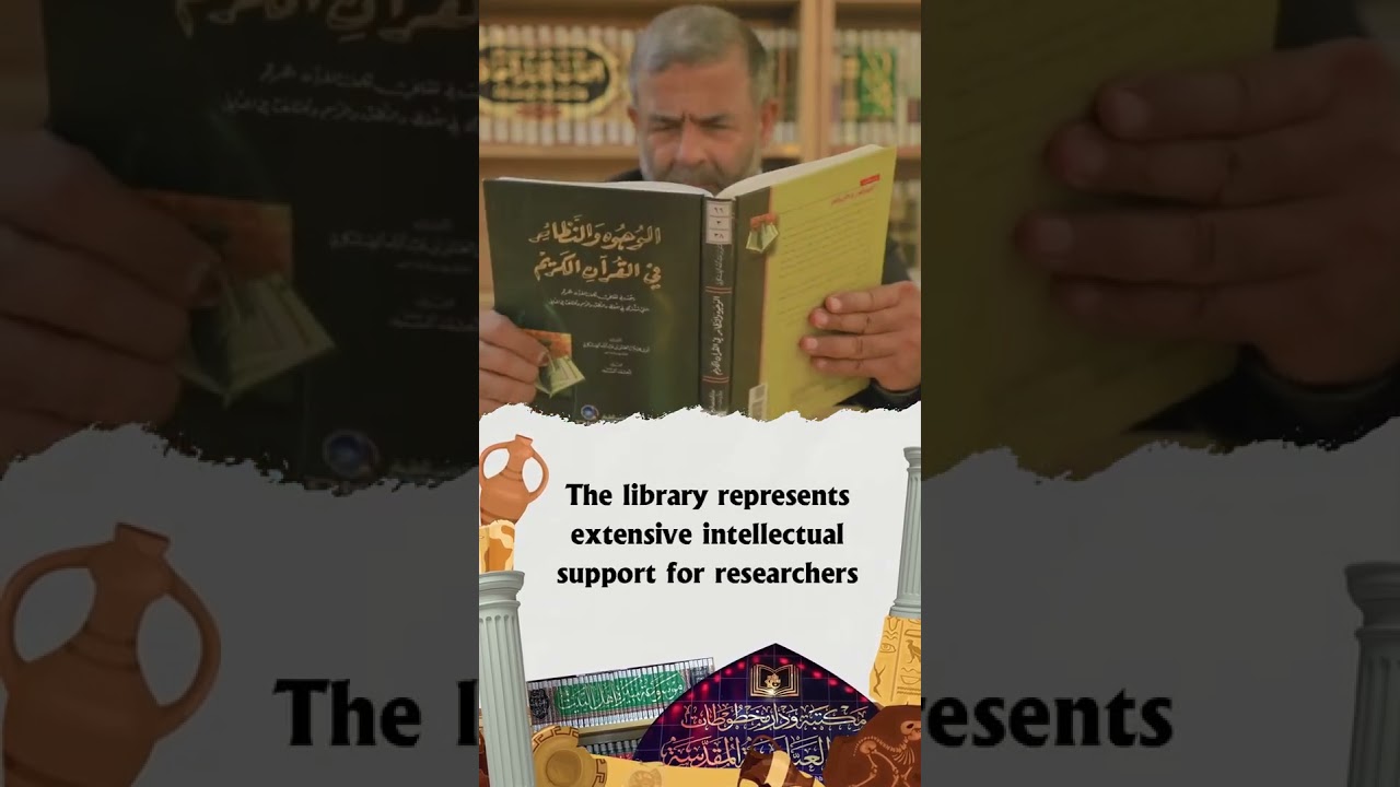 مكتبة العتبة العباسية المقدسة / Library of Holy Al-Abbas Shrine