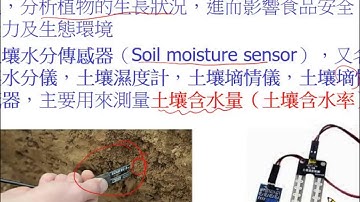 6 土壤濕度原理與應用