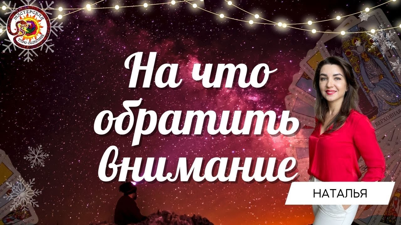 Гороскоп Таро Бесплатно