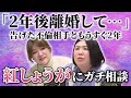 【動画版】#46 「不倫相手は奥さんと別れてくれるのか?」恋愛漫画を参考にアドバイス【紅しょうがは好きズキ!】