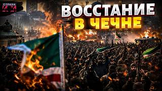 Рамзан совсем плох! Кадырову осталось недолго: в Чечне зреет восстание. “Ахмат” кинул Москву