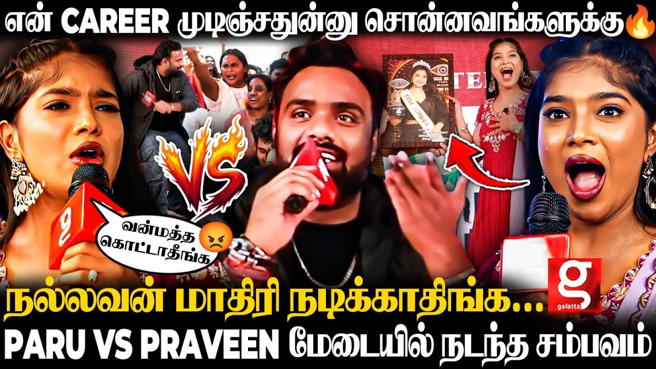 Parvathy😱Car Task நடந்த உண்மை இதுதான்😡மக்கள் என் பக்கம் Paru  கொடுத்த Blasting பதில் 🔥