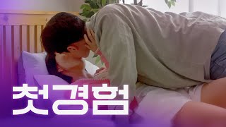 첫사랑 그리고 첫경험 [웹드라마 누구나 한번쯤] / Ep01