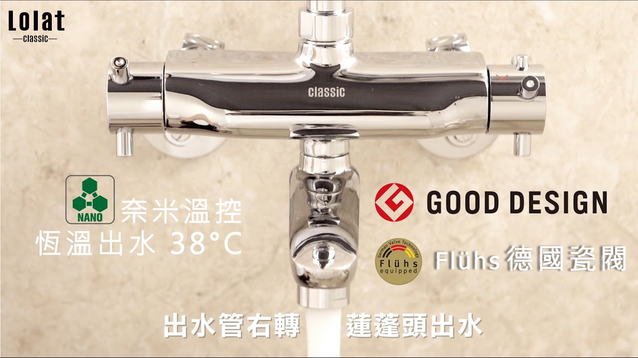 冬天洗澡忽冷忽熱怎麼辦？推薦恆溫水龍頭來對抗- Lolat classic 淋浴型智能恆溫水龍頭- DECOmyplace  裝潢裝修、室內設計、居家佈置第一站