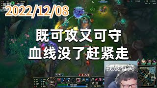 东北大鹌鹑1208P5塔姆：既可攻又可守，血线没了赶紧走