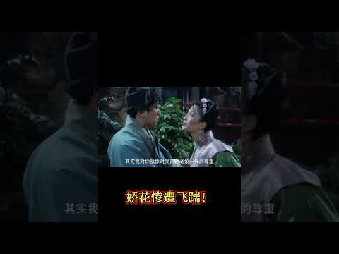 “不要因为我是娇花而怜惜我！” 石榴姐这段看一次笑断气。#周星驰 #唐伯虎点秋香 #石榴姐 #苑琼丹 #香港电影 #搞笑视频 #经典名场面