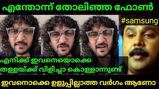 സാംസങ്ങിന്റെ തൊലി ഉരിച്ചു