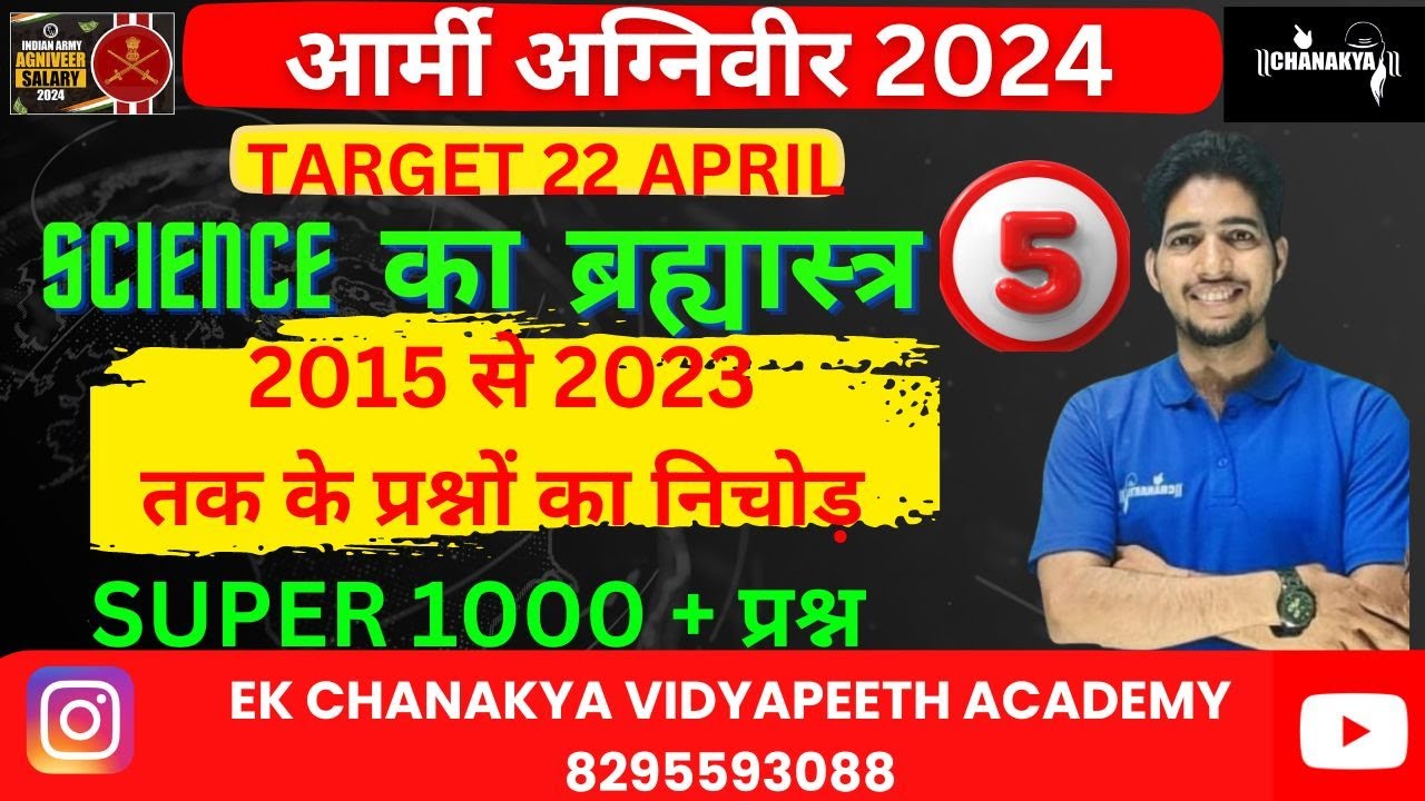 Top 1000 Mcq's Science | Army Agniveer 2024 | Science For Army Agniveer | Army Gd 22 April 2024 Exam